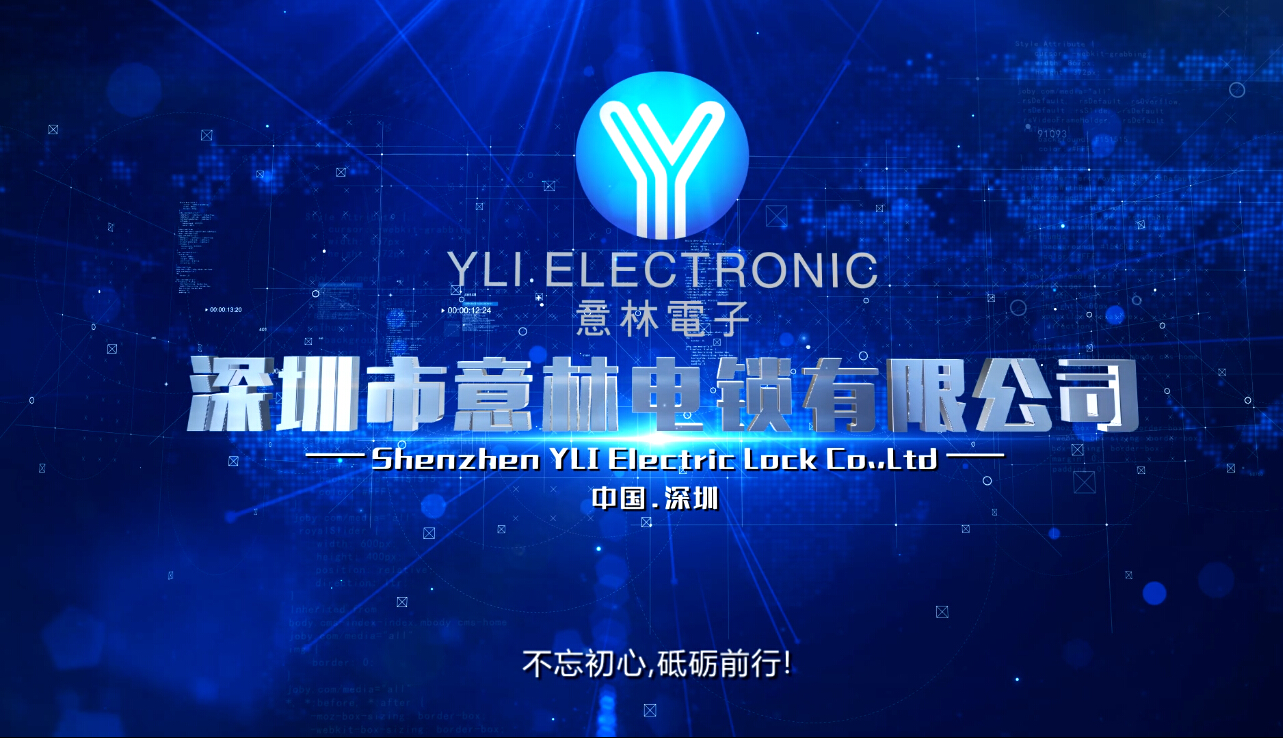 深圳市意林電鎖有限公司企業宣傳片